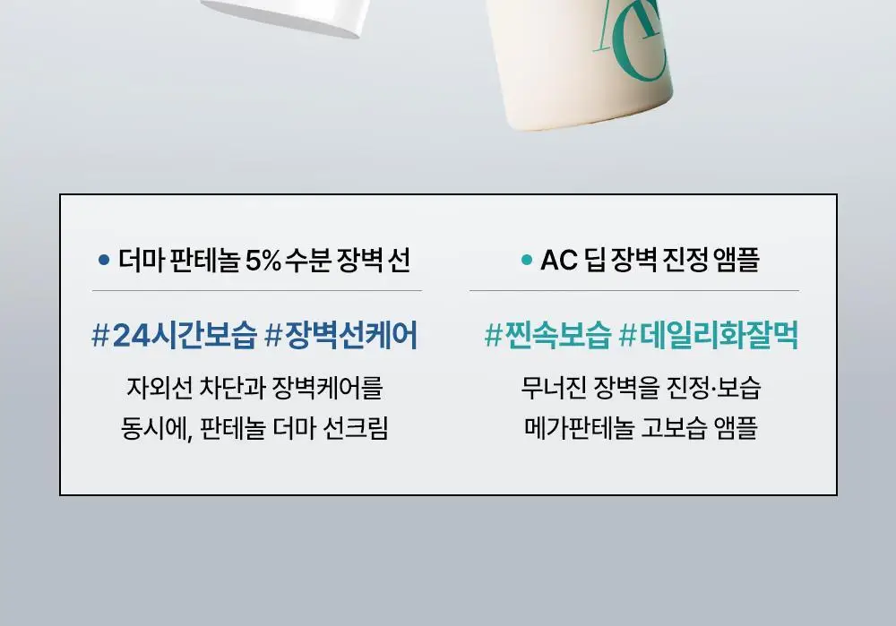 [리뉴얼/판테놀5%] 듀이트리 어반쉐이드 더마판테놀5 수분장벽 선 40ml 1+1(기획/단품) 상세페이지 25